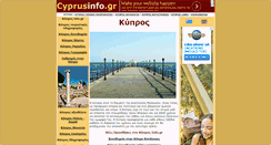 Desktop Screenshot of cyprusinfo.gr